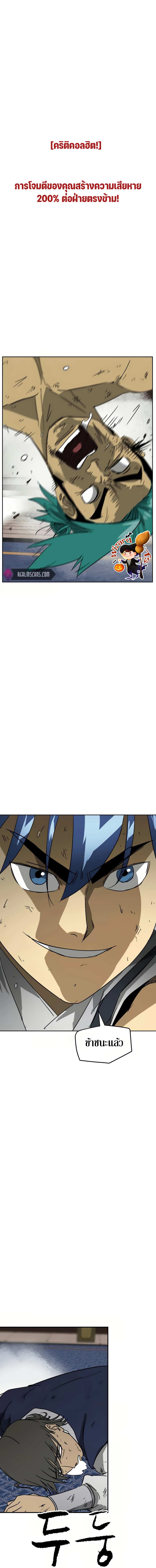 Infinite Level Up In Murim ตอนที่ 79 29