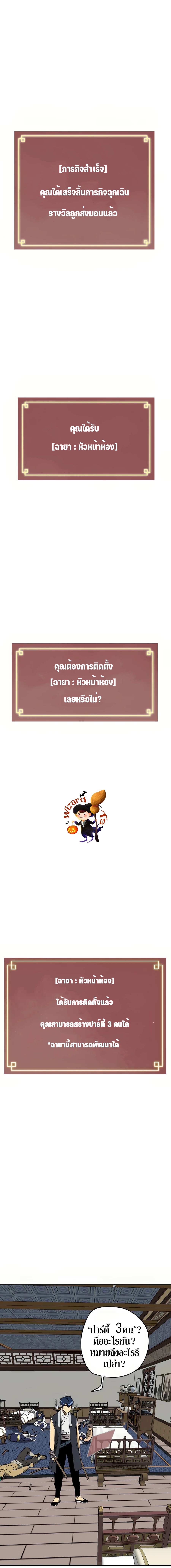 Infinite Level Up In Murim ตอนที่ 79 31