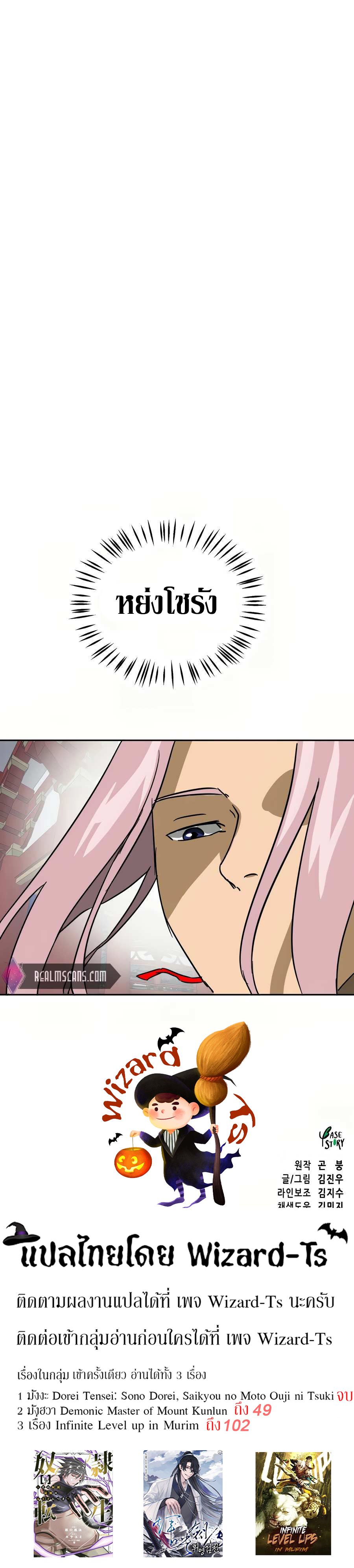 Infinite Level Up In Murim ตอนที่ 79 34