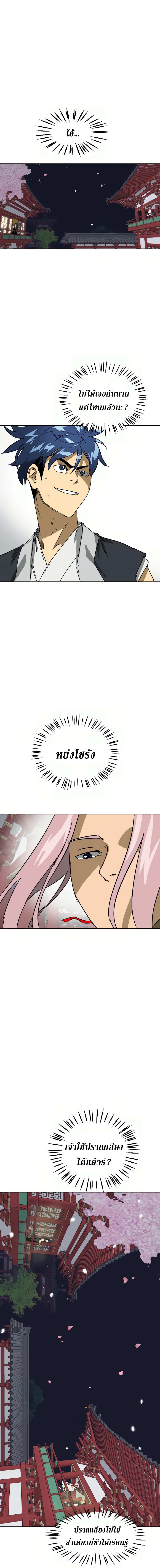 Infinite Level Up In Murim ตอนที่ 80 2