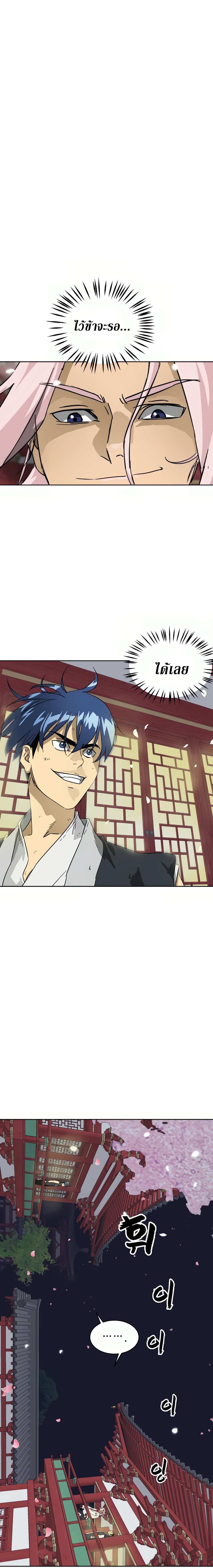 Infinite Level Up In Murim ตอนที่ 80 6