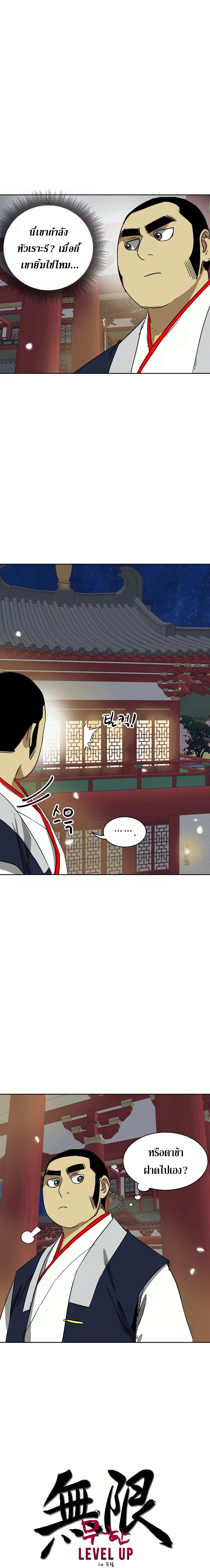 Infinite Level Up In Murim ตอนที่ 80 8