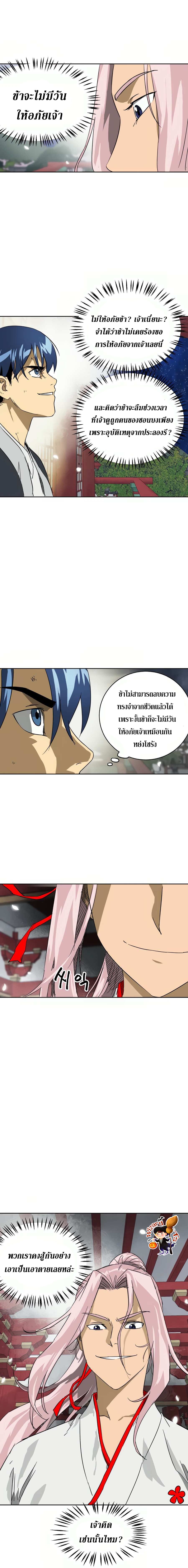 Infinite Level Up In Murim ตอนที่ 80 5