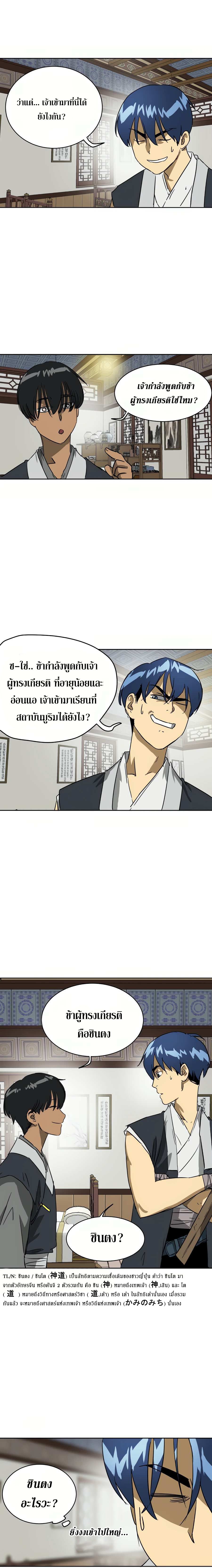 Infinite Level Up In Murim ตอนที่ 80 14