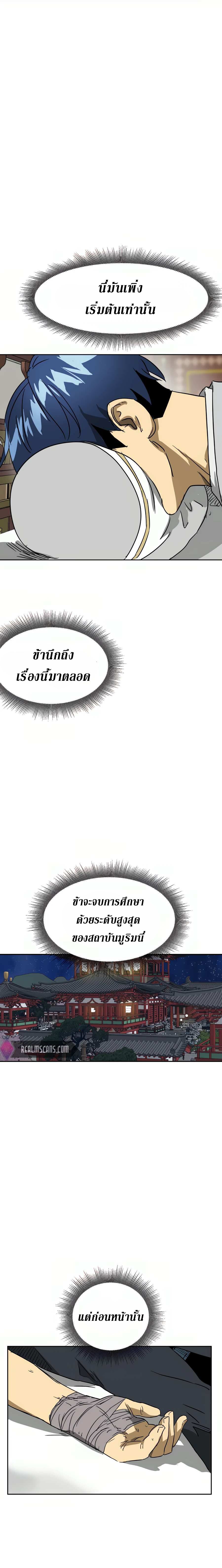 Infinite Level Up In Murim ตอนที่ 80 18