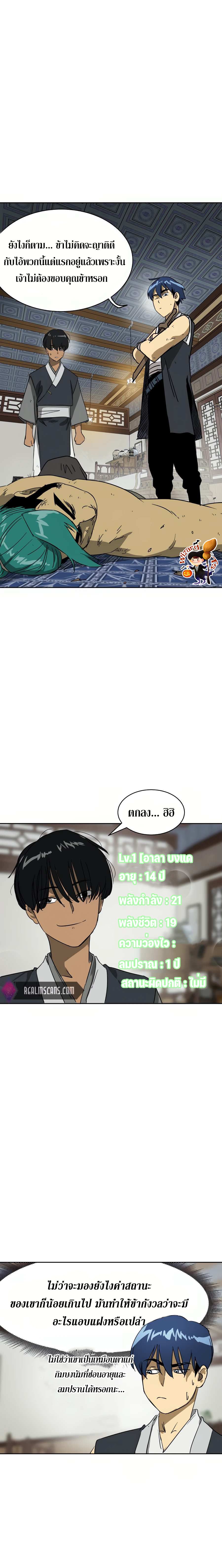 Infinite Level Up In Murim ตอนที่ 80 13