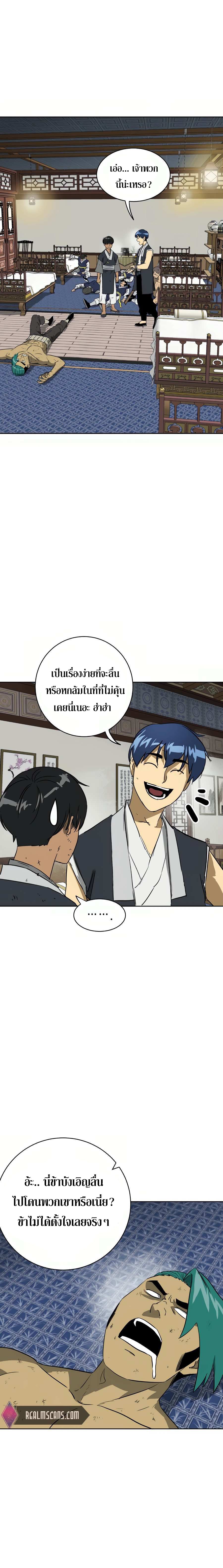 Infinite Level Up In Murim ตอนที่ 80 10