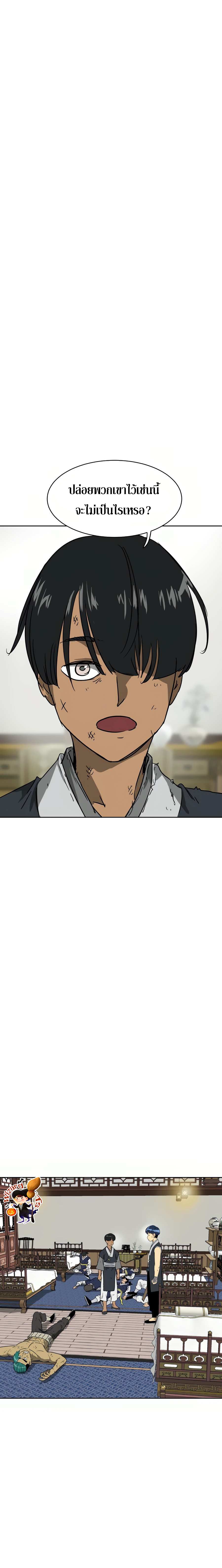 Infinite Level Up In Murim ตอนที่ 80 9