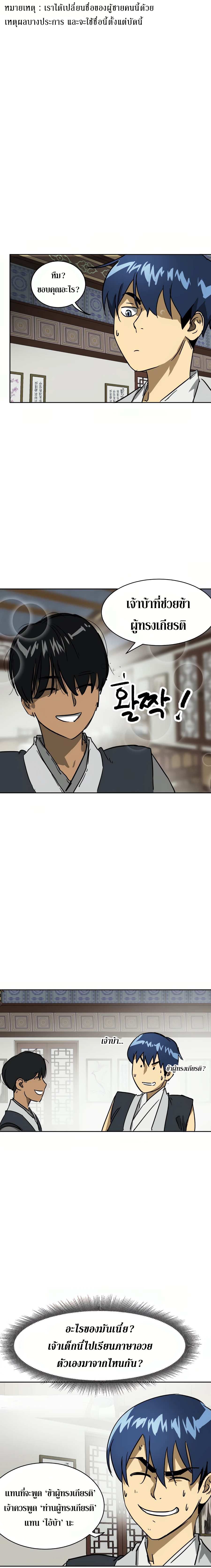 Infinite Level Up In Murim ตอนที่ 80 12