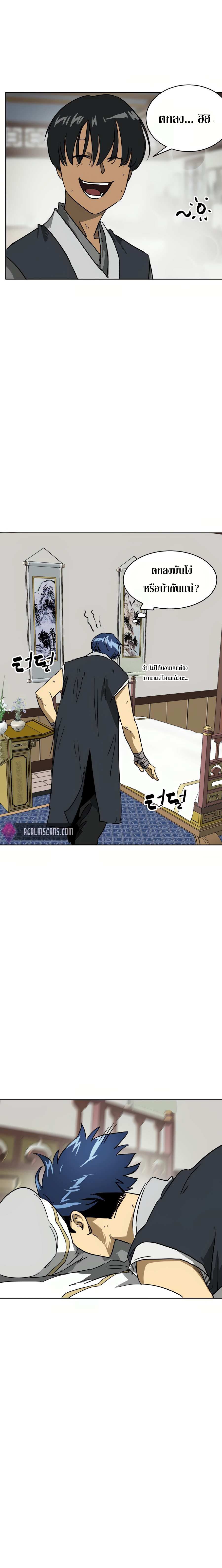 Infinite Level Up In Murim ตอนที่ 80 16