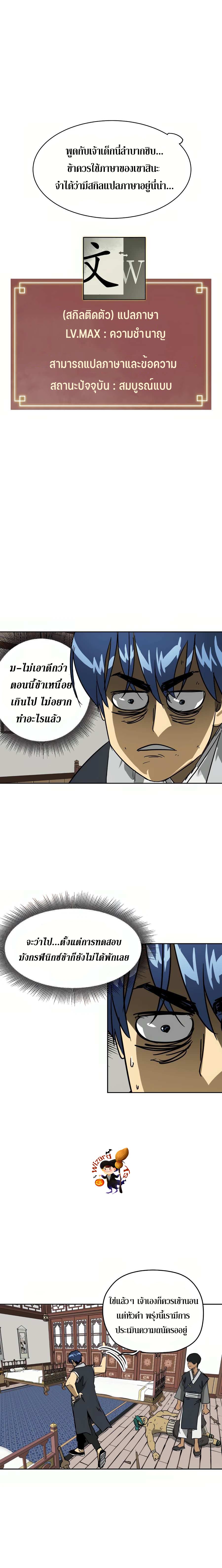 Infinite Level Up In Murim ตอนที่ 80 15