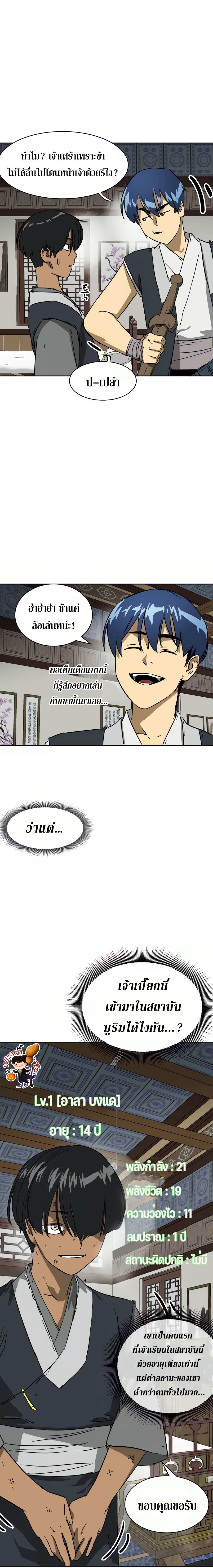 Infinite Level Up In Murim ตอนที่ 80 11