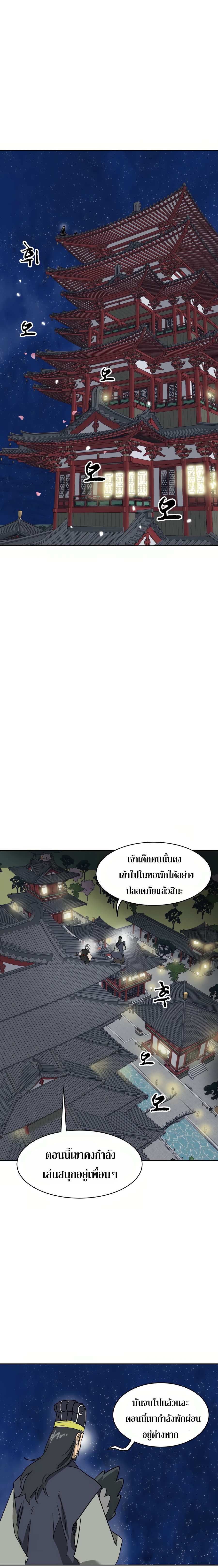 Infinite Level Up In Murim ตอนที่ 80 22