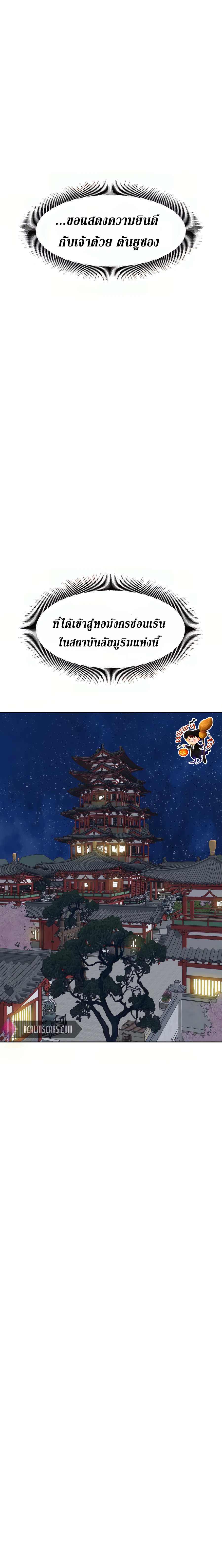 Infinite Level Up In Murim ตอนที่ 80 21