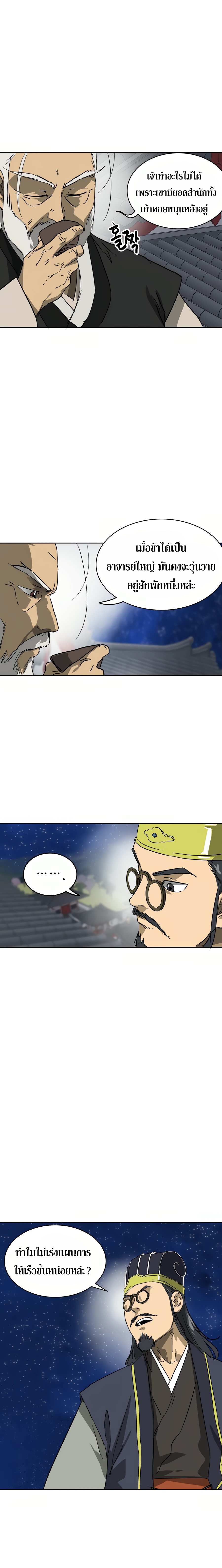 Infinite Level Up In Murim ตอนที่ 80 26