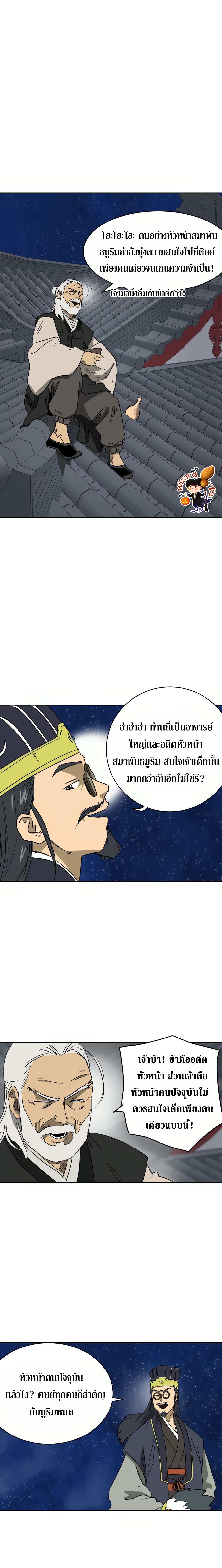 Infinite Level Up In Murim ตอนที่ 80 23