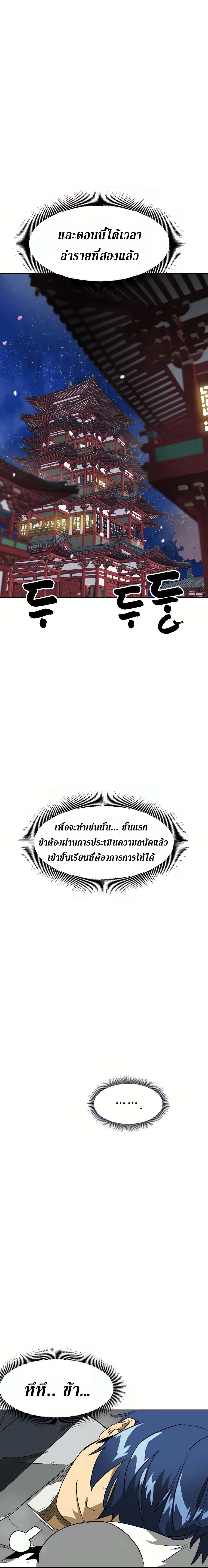 Infinite Level Up In Murim ตอนที่ 80 20