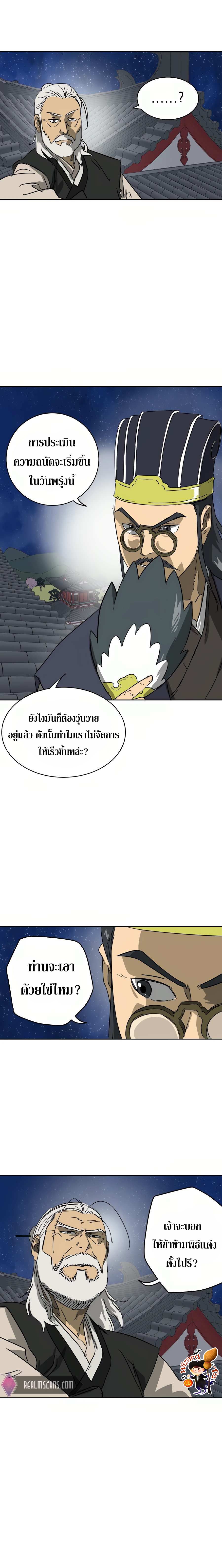 Infinite Level Up In Murim ตอนที่ 80 27