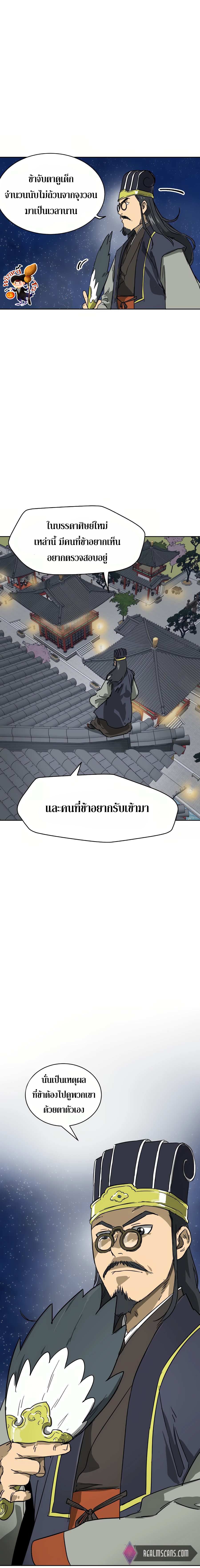 Infinite Level Up In Murim ตอนที่ 80 29