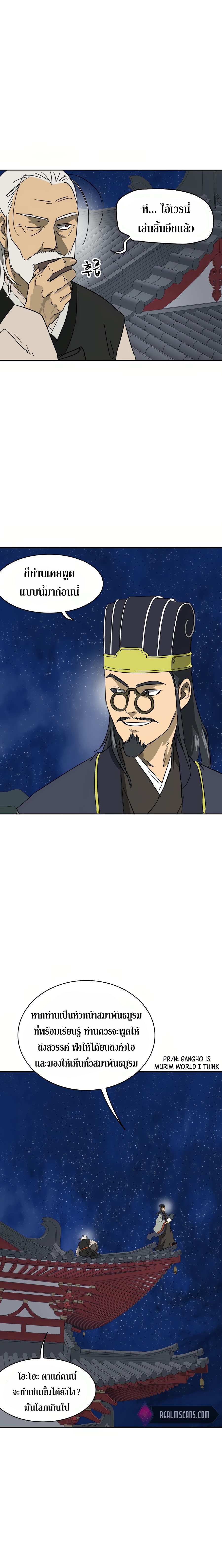 Infinite Level Up In Murim ตอนที่ 80 24