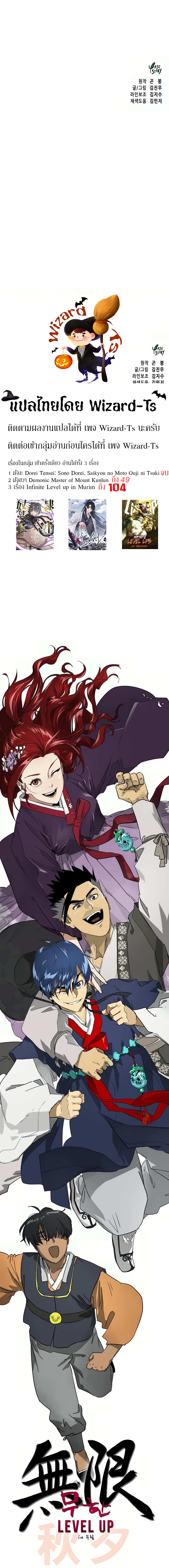 Infinite Level Up In Murim ตอนที่ 80 30