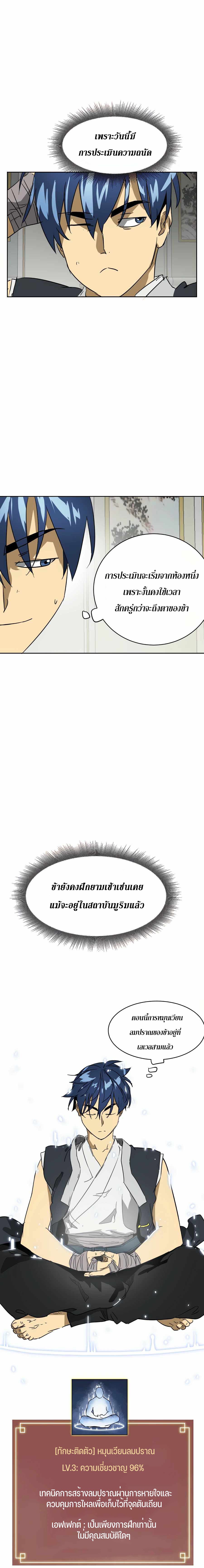 Infinite Level Up In Murim ตอนที่ 81 2