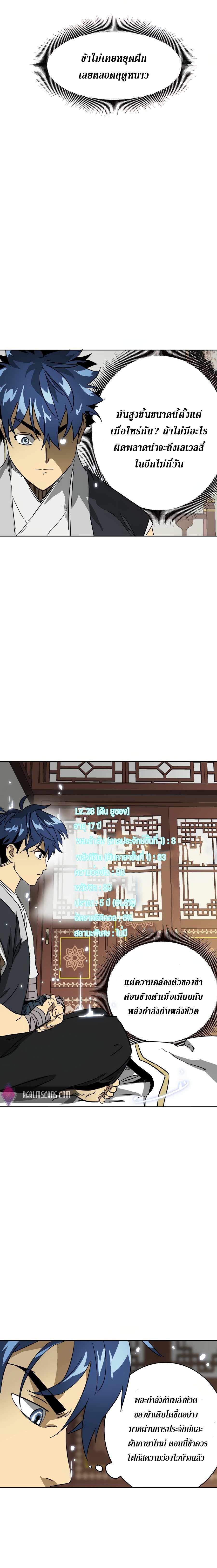 Infinite Level Up In Murim ตอนที่ 81 3