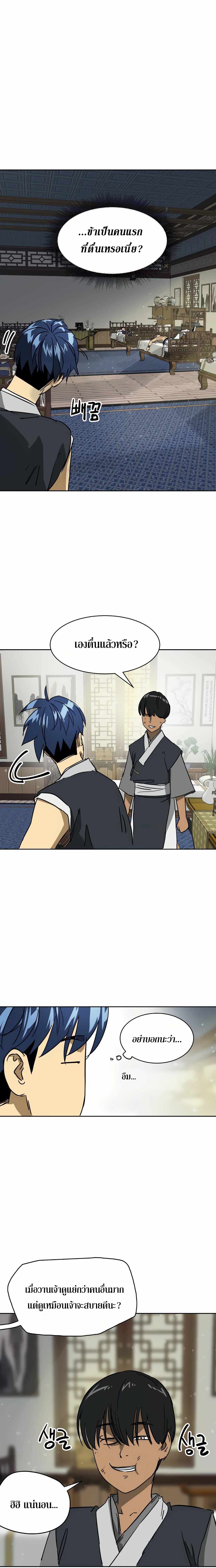 Infinite Level Up In Murim ตอนที่ 81 7