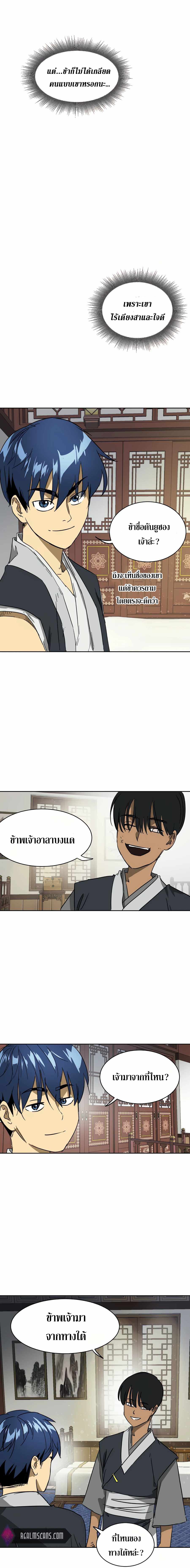 Infinite Level Up In Murim ตอนที่ 81 9