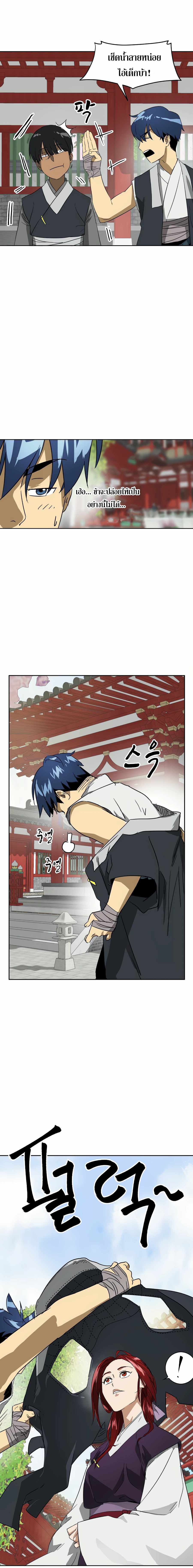 Infinite Level Up In Murim ตอนที่ 81 20