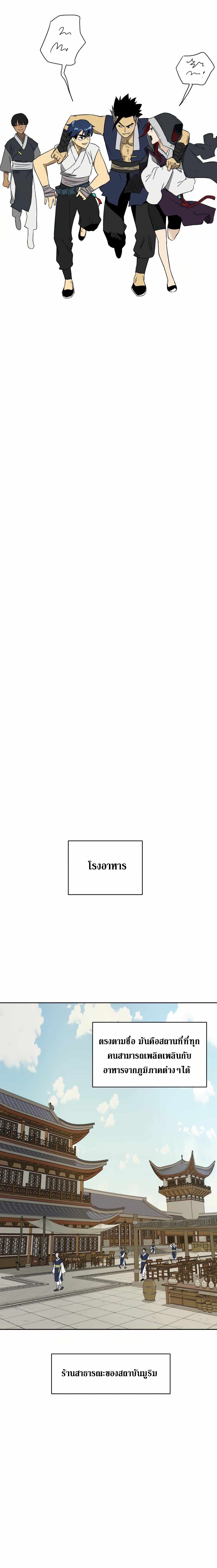 Infinite Level Up In Murim ตอนที่ 81 24