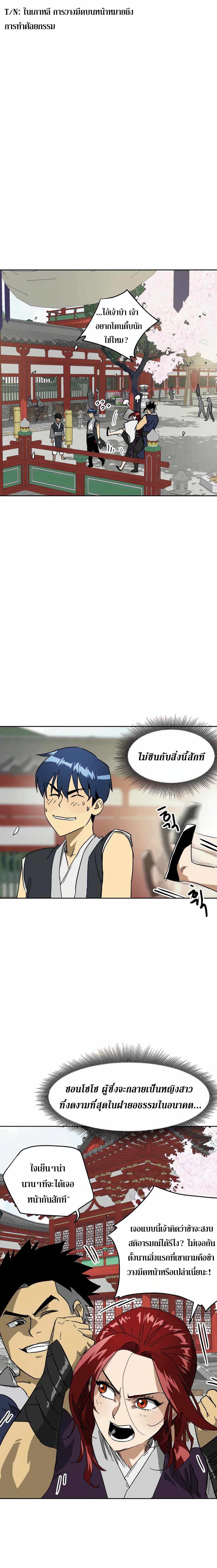 Infinite Level Up In Murim ตอนที่ 81 18