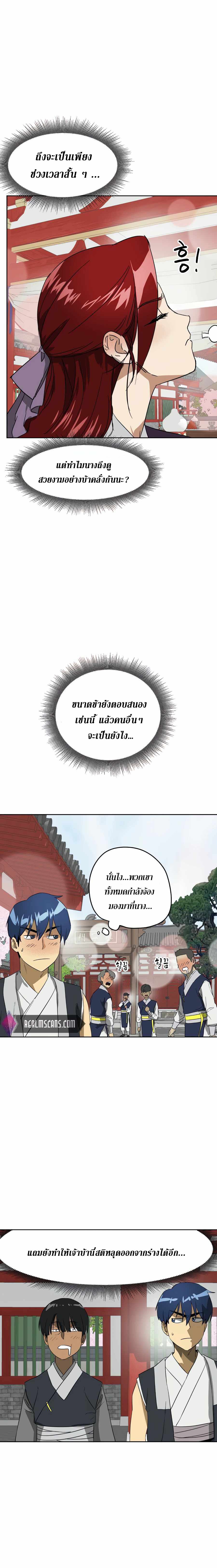 Infinite Level Up In Murim ตอนที่ 81 19