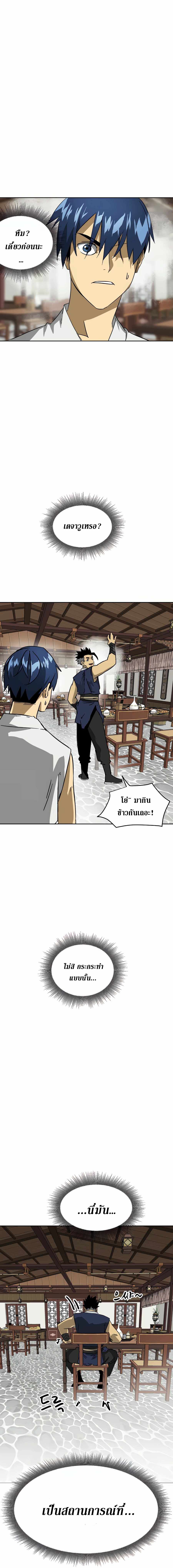 Infinite Level Up In Murim ตอนที่ 81 29