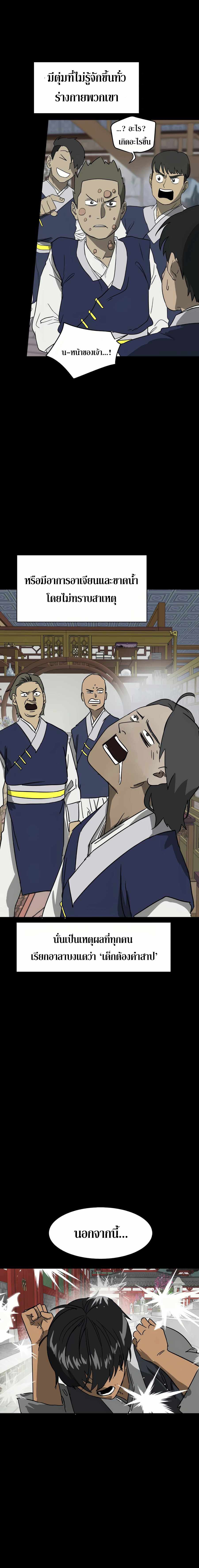 Infinite Level Up In Murim ตอนที่ 83 8