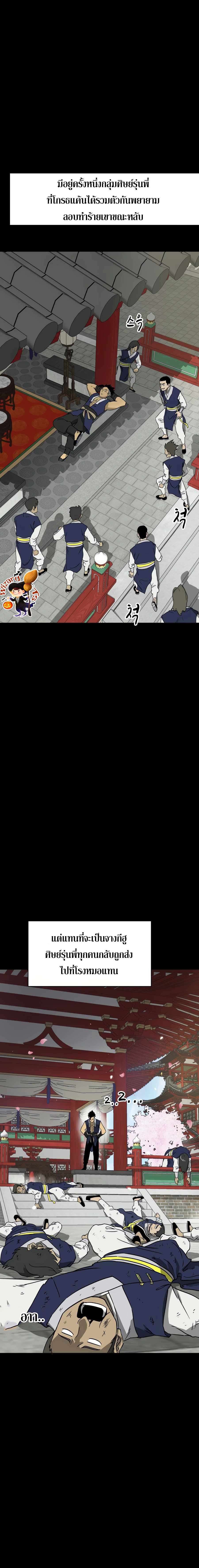 Infinite Level Up In Murim ตอนที่ 83 11