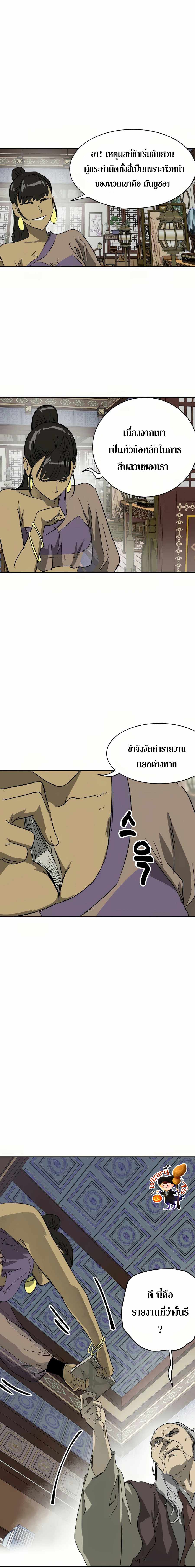 Infinite Level Up In Murim ตอนที่ 83 19