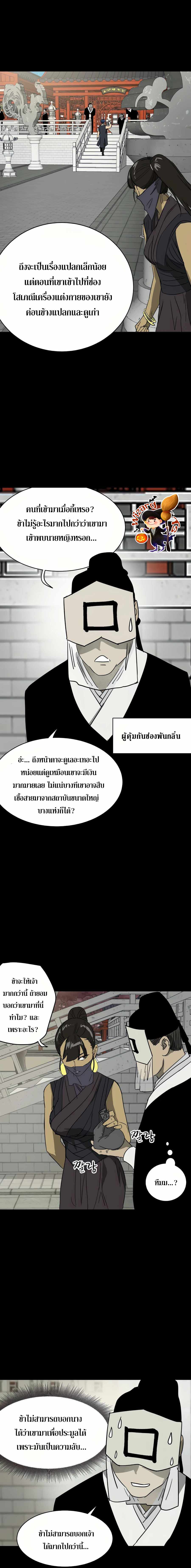 Infinite Level Up In Murim ตอนที่ 84 2