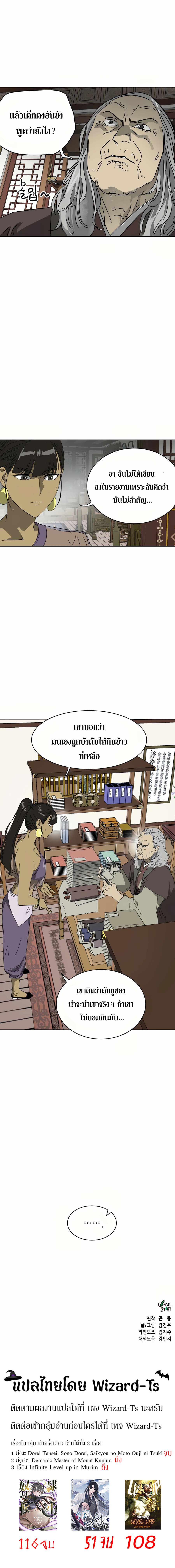 Infinite Level Up In Murim ตอนที่ 83 26