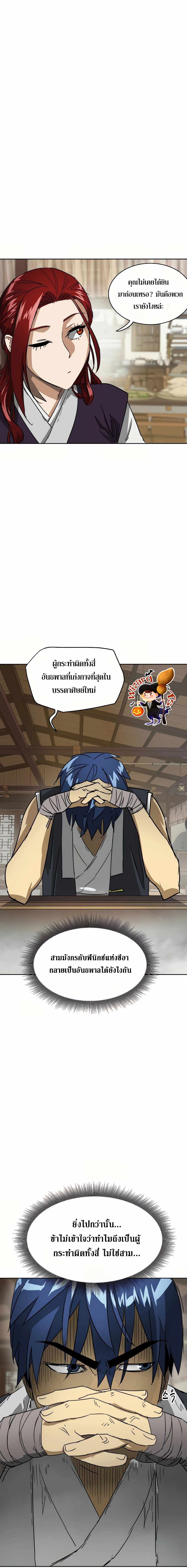 Infinite Level Up In Murim ตอนที่ 84 14