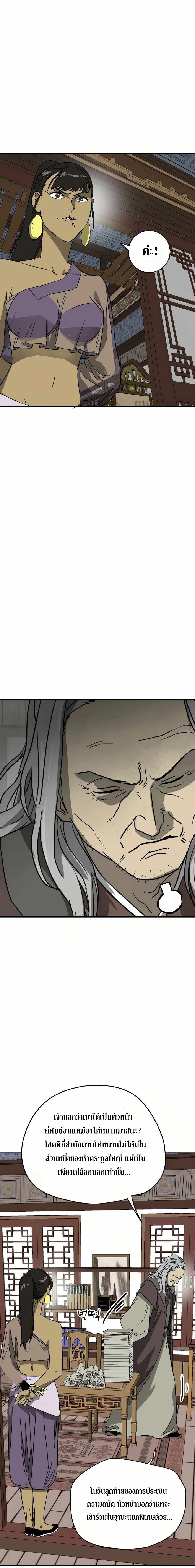 Infinite Level Up In Murim ตอนที่ 84 11