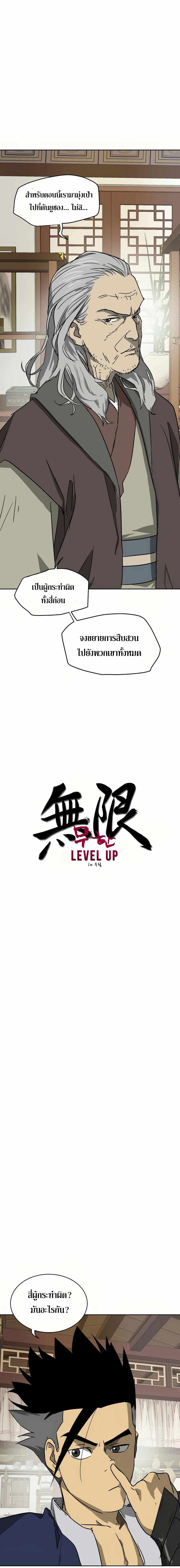 Infinite Level Up In Murim ตอนที่ 84 13