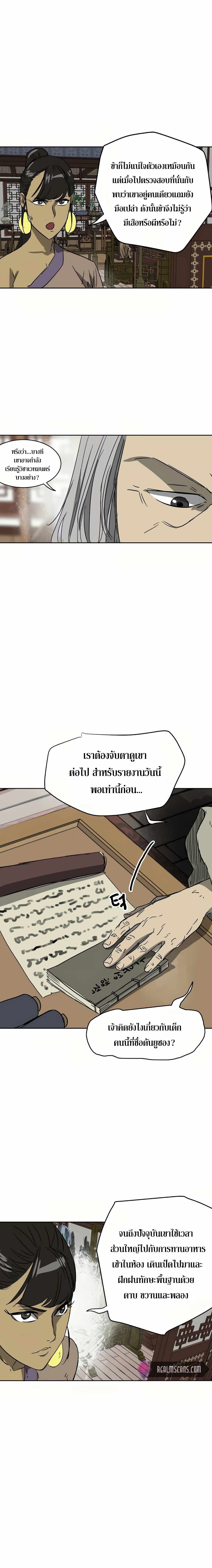 Infinite Level Up In Murim ตอนที่ 84 9