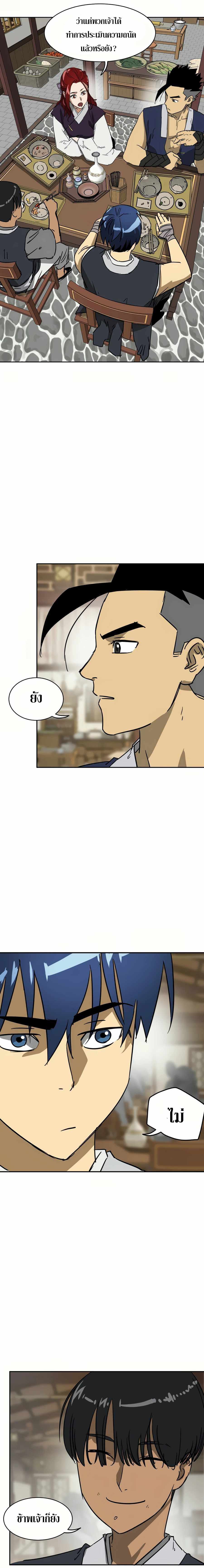 Infinite Level Up In Murim ตอนที่ 84 17