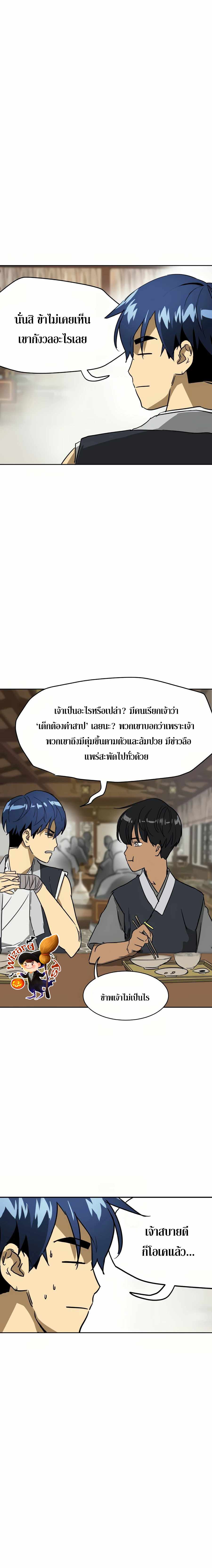Infinite Level Up In Murim ตอนที่ 84 16