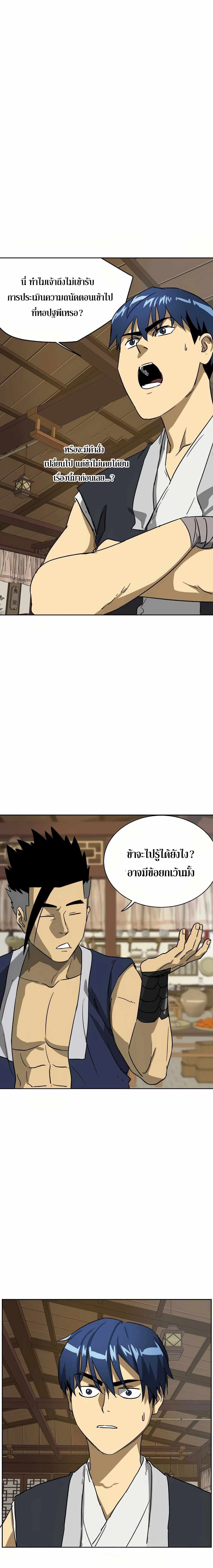 Infinite Level Up In Murim ตอนที่ 84 23