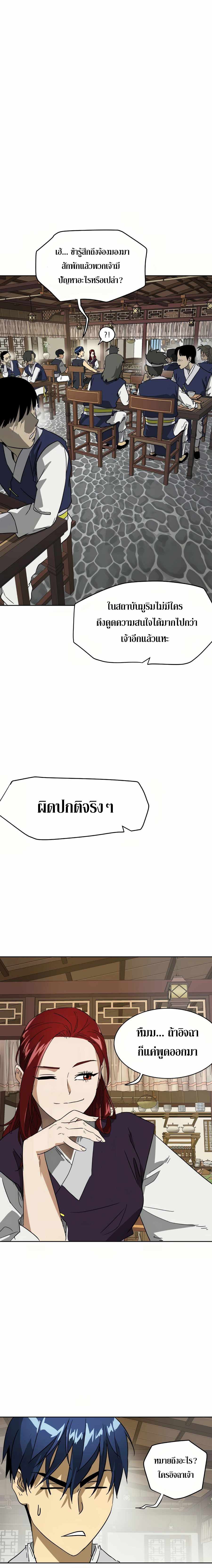 Infinite Level Up In Murim ตอนที่ 84 19