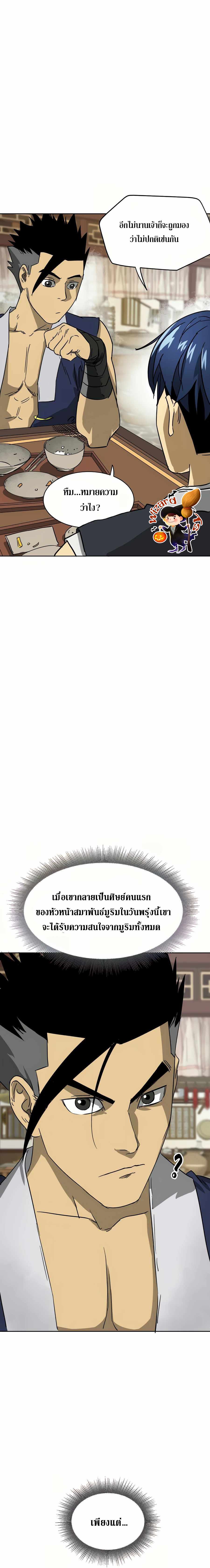 Infinite Level Up In Murim ตอนที่ 84 22