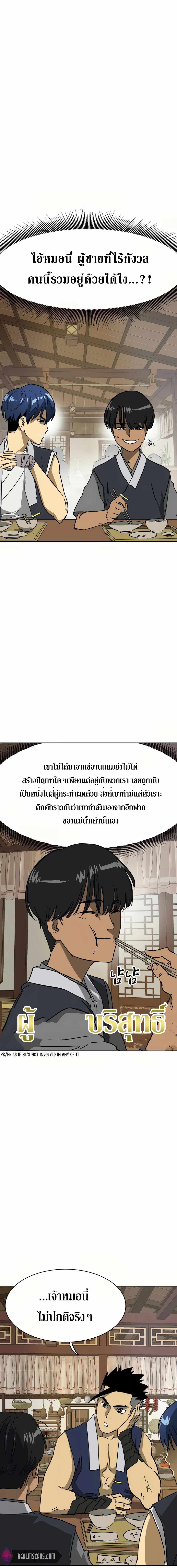 Infinite Level Up In Murim ตอนที่ 84 15