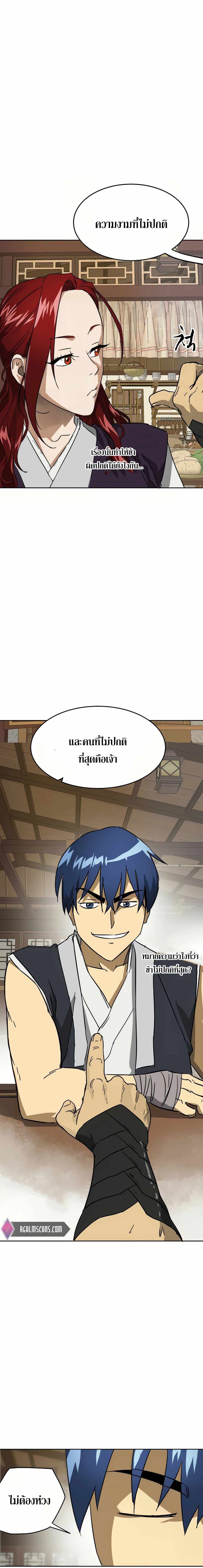 Infinite Level Up In Murim ตอนที่ 84 21